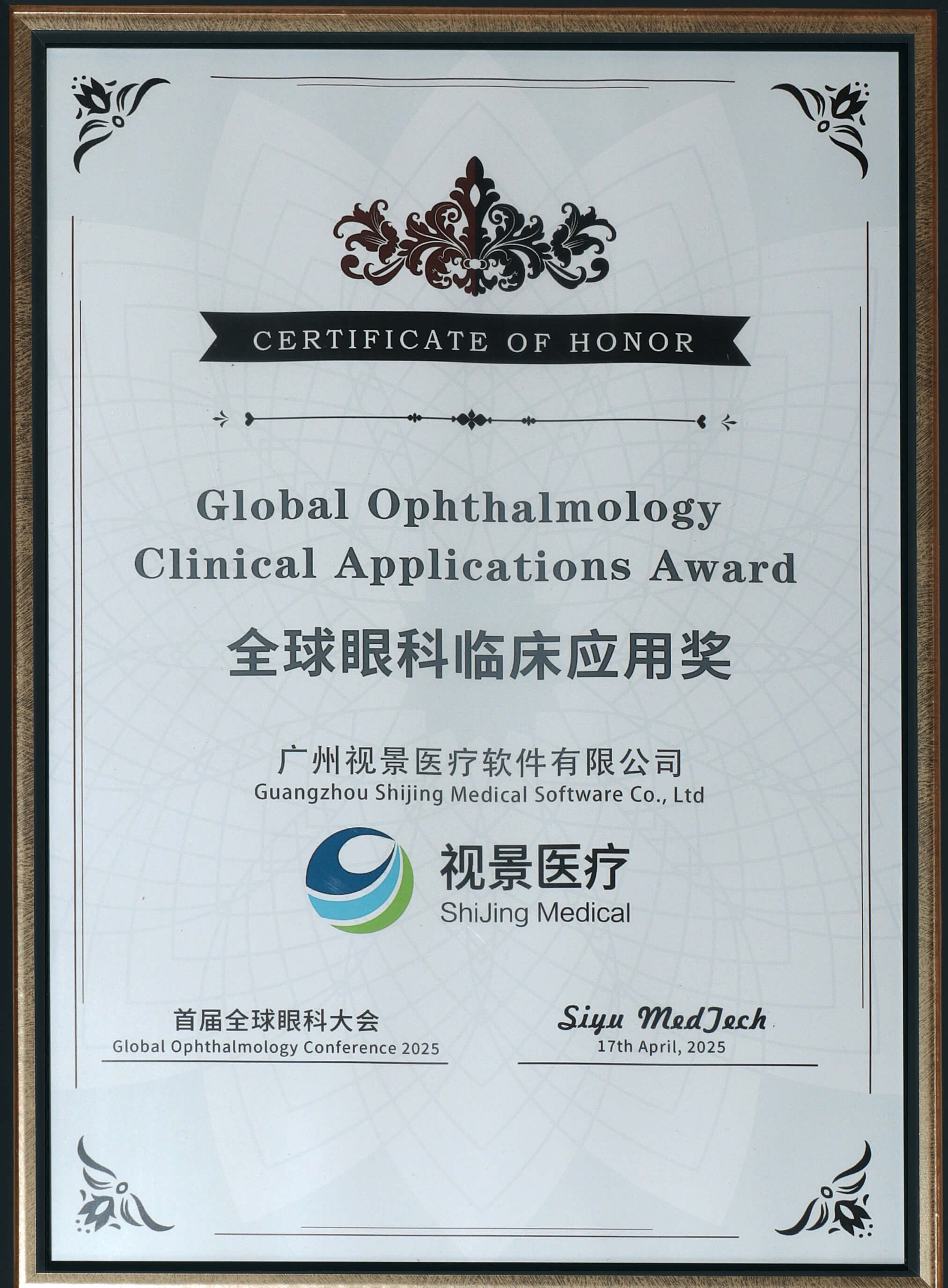 全球眼科临床应用奖