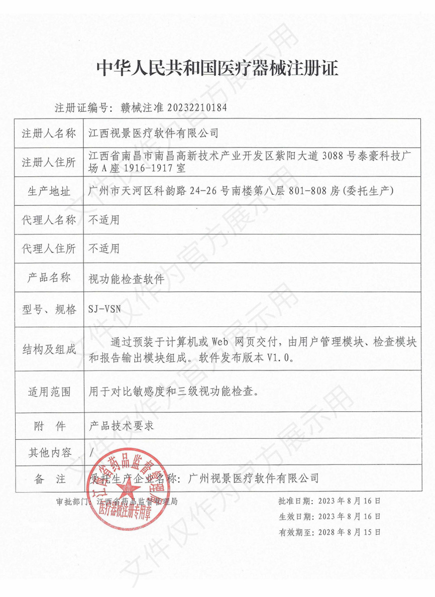 中华人民共和国医疗器械注册证